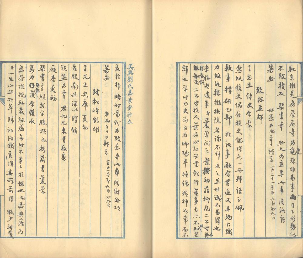 _求恕斋信稿不分卷_part___ _求恕斋信稿不分卷_part___