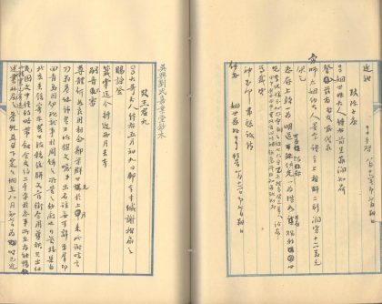 _求恕斋信稿不分卷_part___