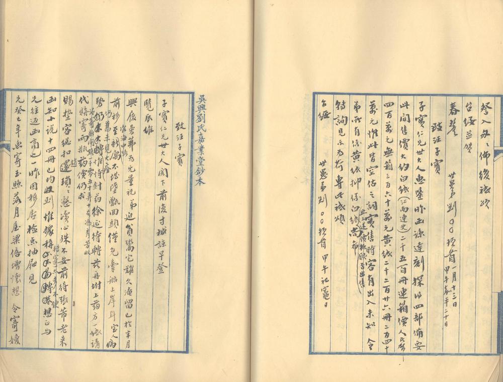 _求恕斋信稿不分卷_part___ _求恕斋信稿不分卷_part___