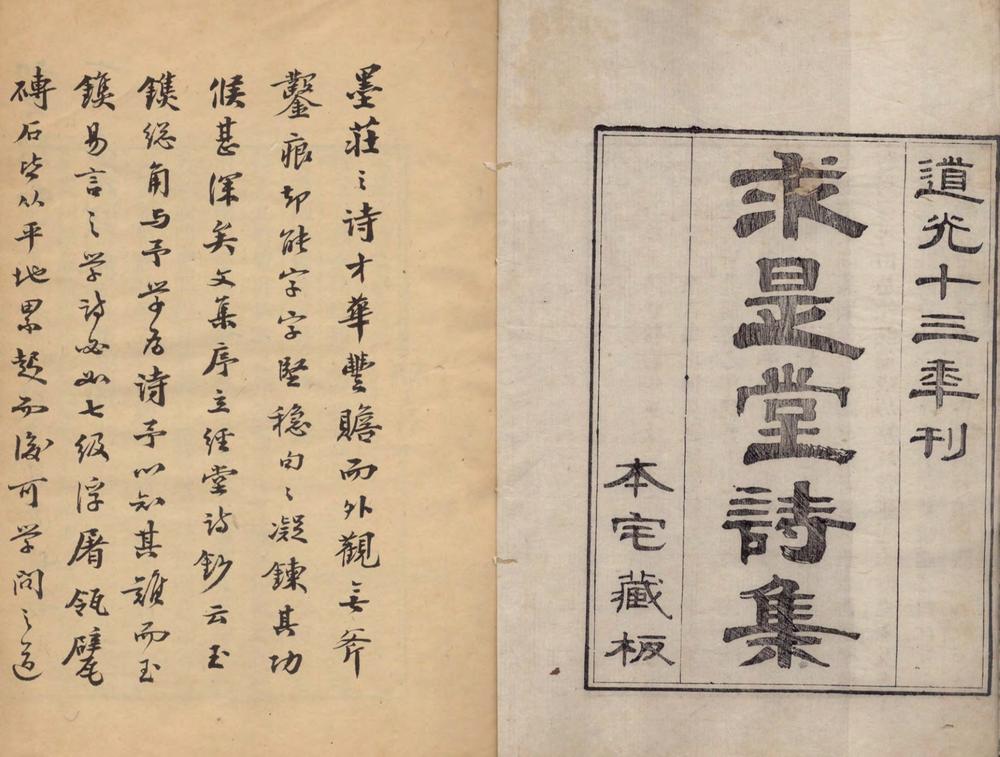 _求是堂诗集二十二卷__