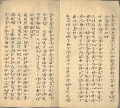 _求无上慧斋词钞一卷__