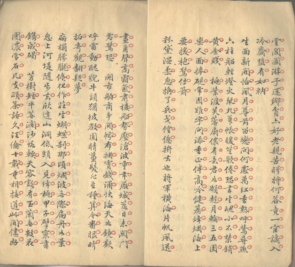_求无上慧斋词钞一卷__