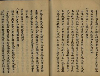 _求益斋全集三种_part___