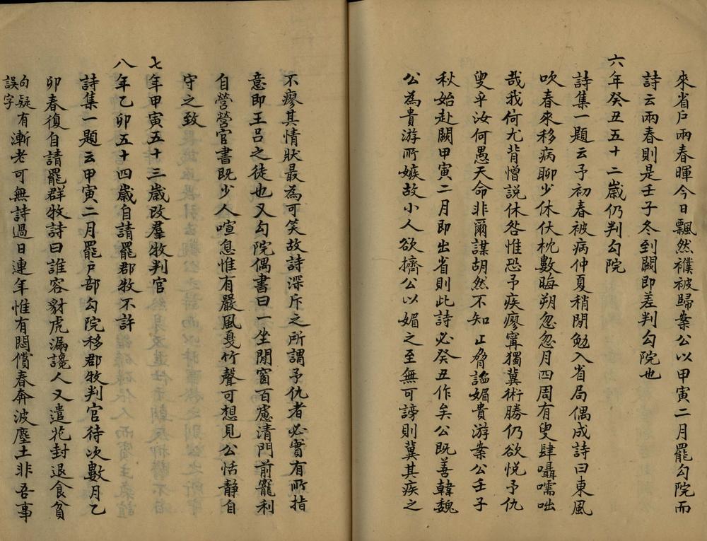 _求益斋全集三种_part___