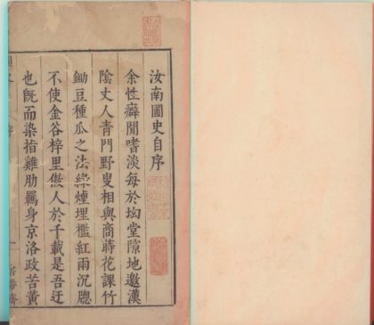 _汝南圃史十二卷__