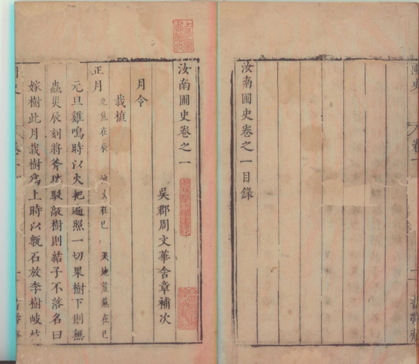 _汝南圃史十二卷__