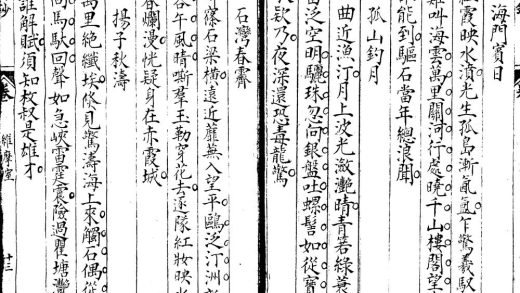 _江上诗钞一百七十七卷_part___
