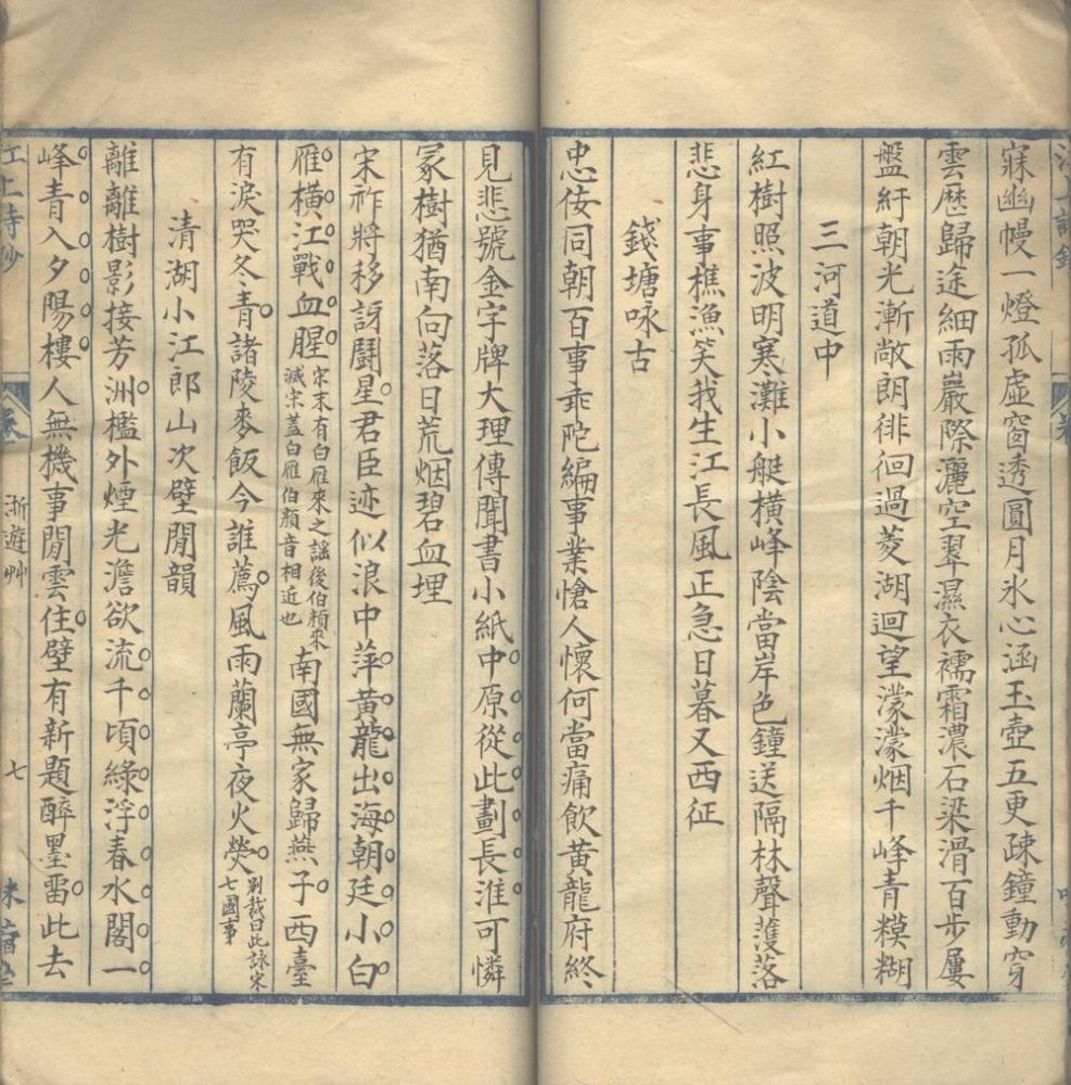 _江上诗钞一百七十七卷_part___