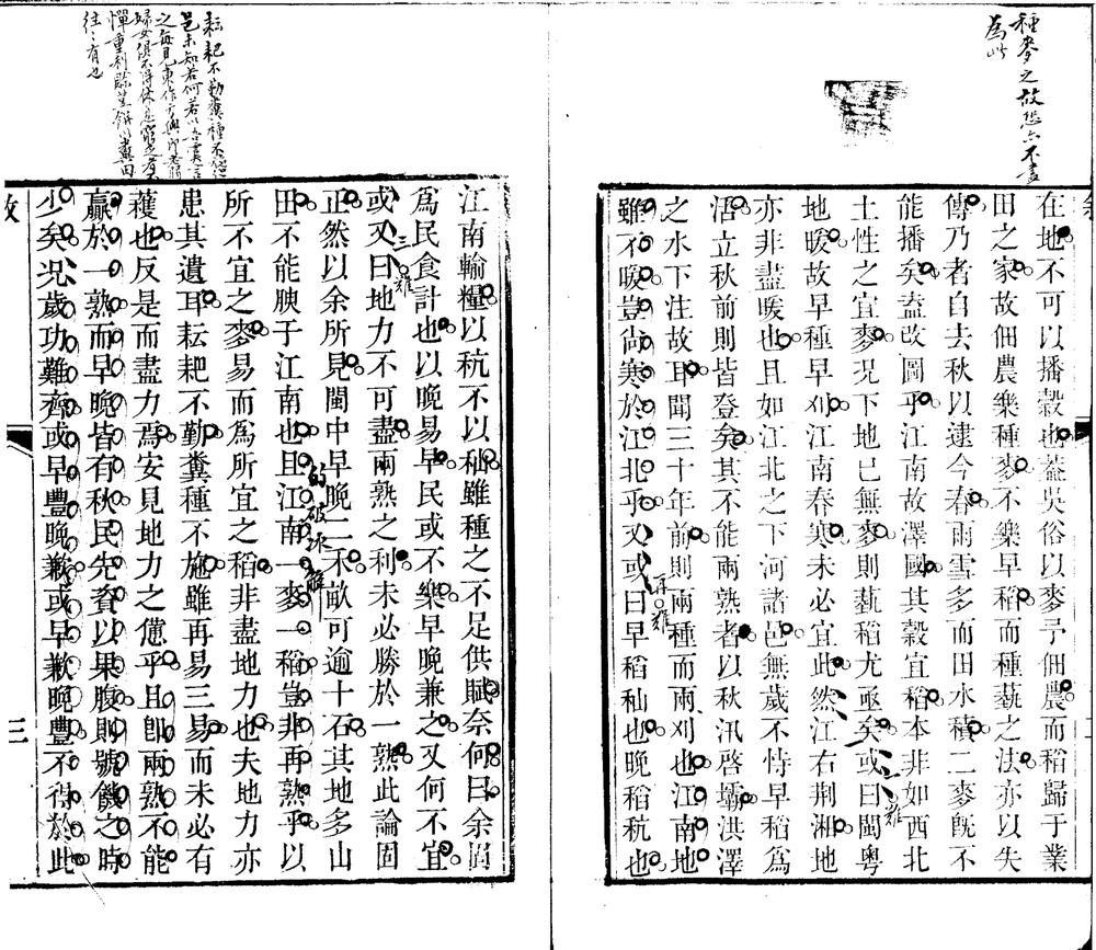 _江南催耕课稻编一卷__