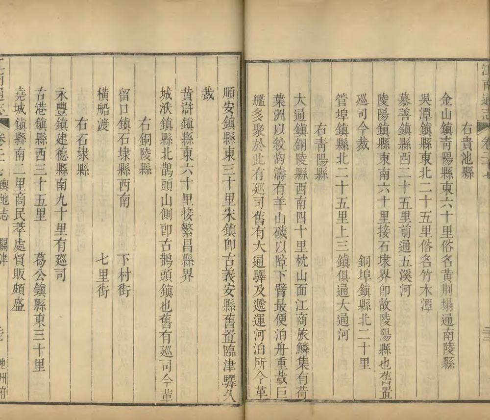 _江南通志二百卷首四卷_copy__part___ _江南通志二百卷首四卷_copy__part___