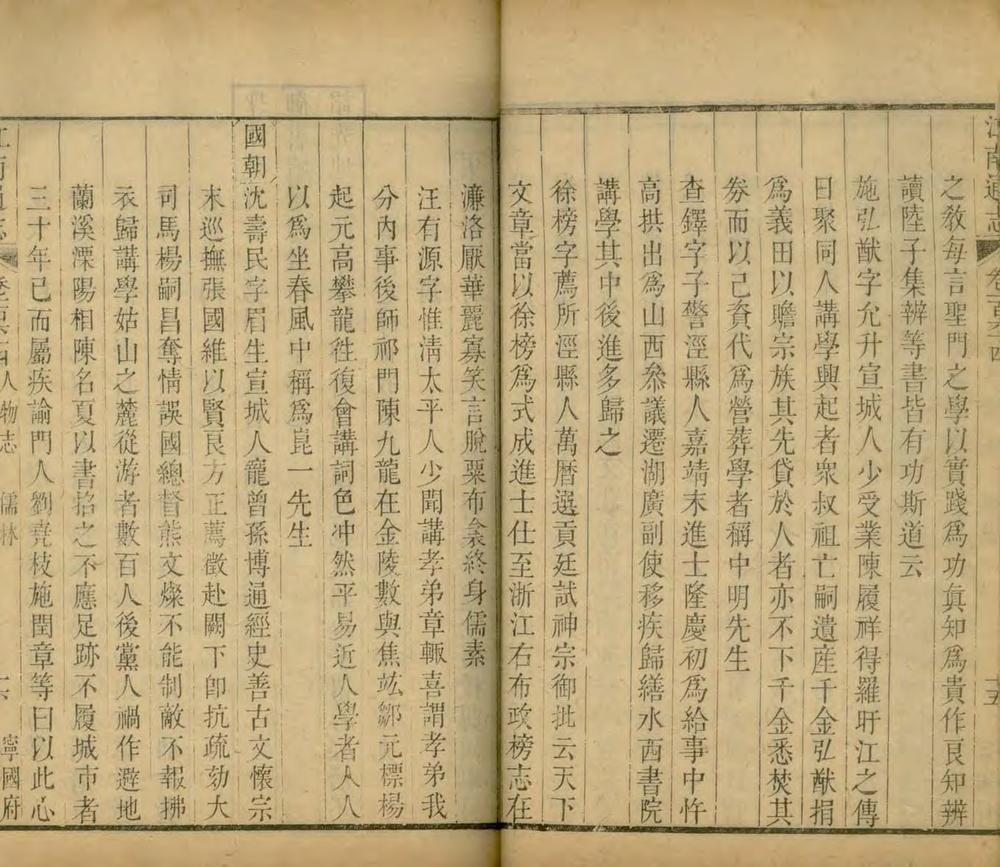 _江南通志二百卷首四卷_copy__part___ _江南通志二百卷首四卷_copy__part___
