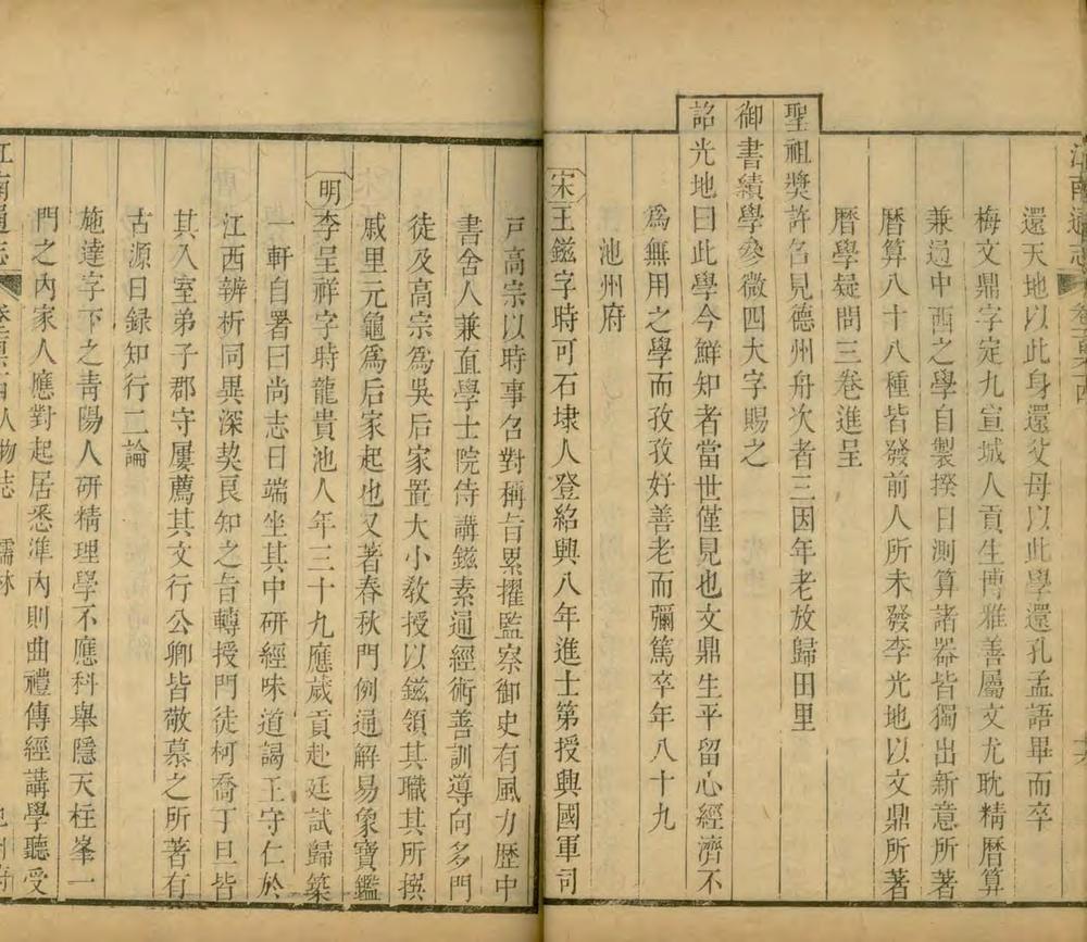 _江南通志二百卷首四卷_copy__part___ _江南通志二百卷首四卷_copy__part___