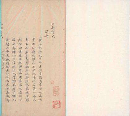 _江南野史十卷_version___