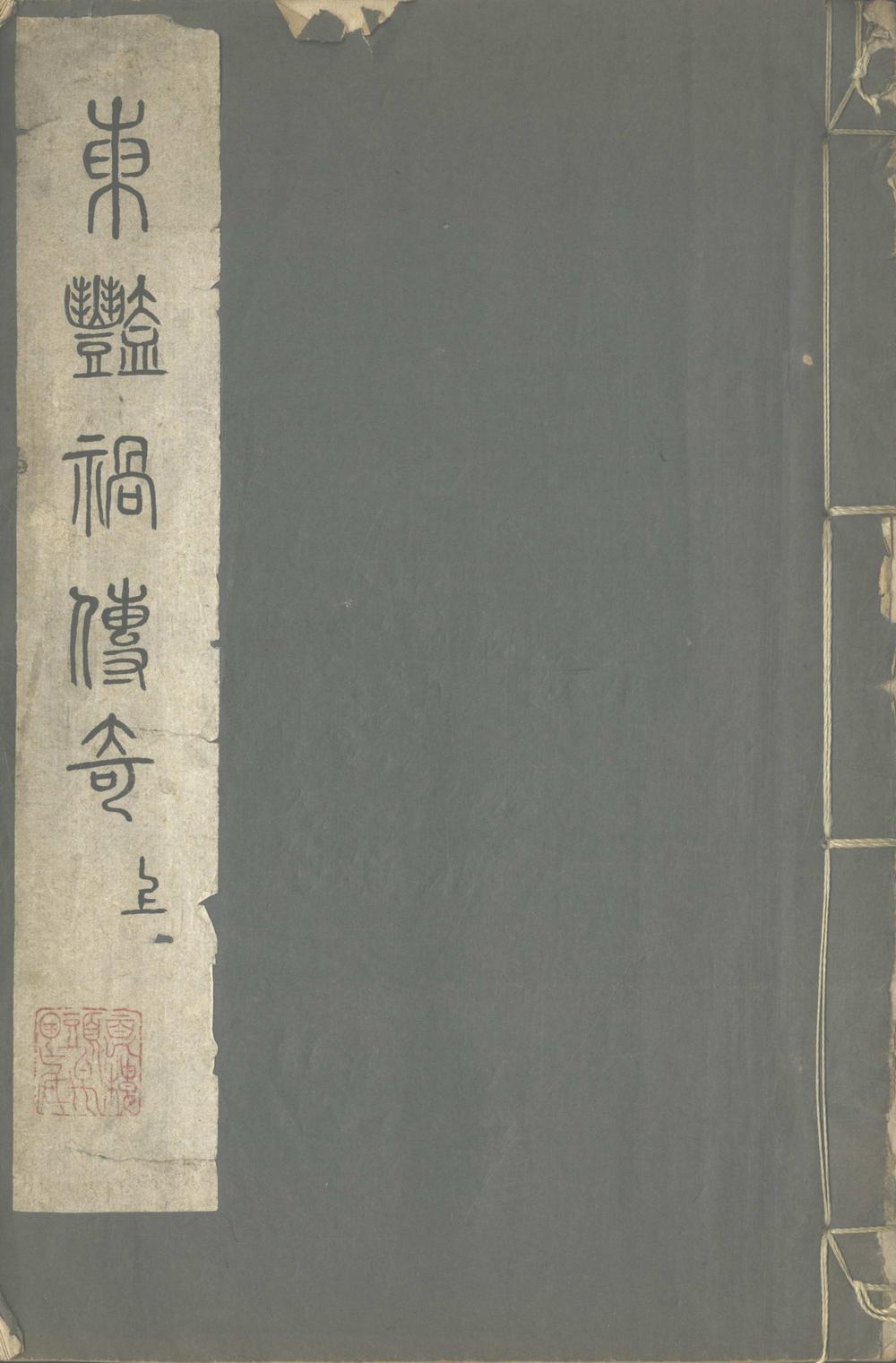 《江夏剑葊二种》高清PDF