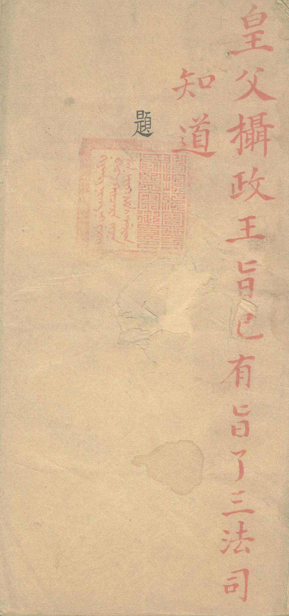 《江宁监察御史陈显忠题本不分卷》高清PDF