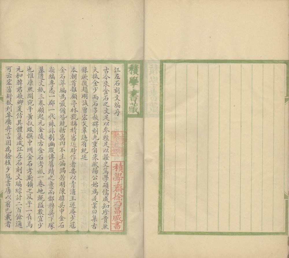 《江左石刻文编不分卷》高清PDF