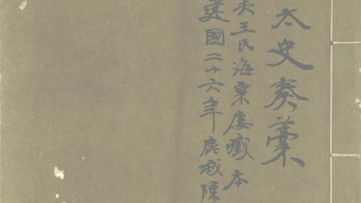 _江建霞太史奏稿一卷__