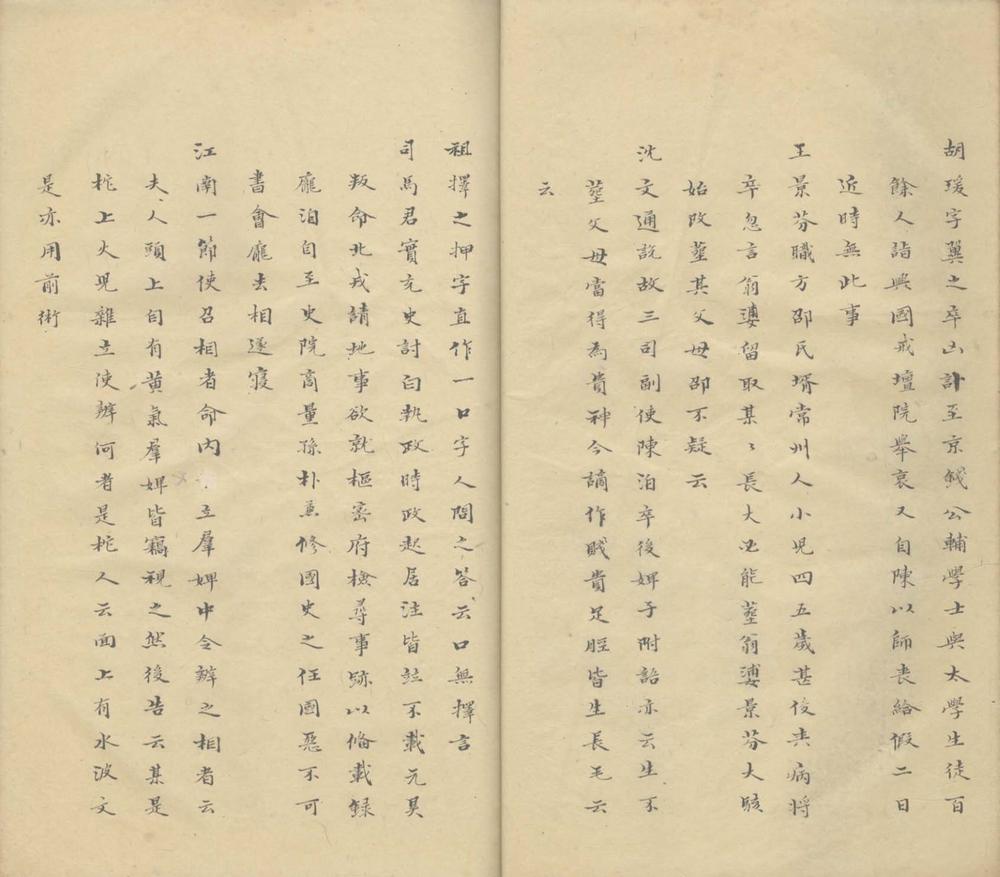 _江氏笔录二卷__
