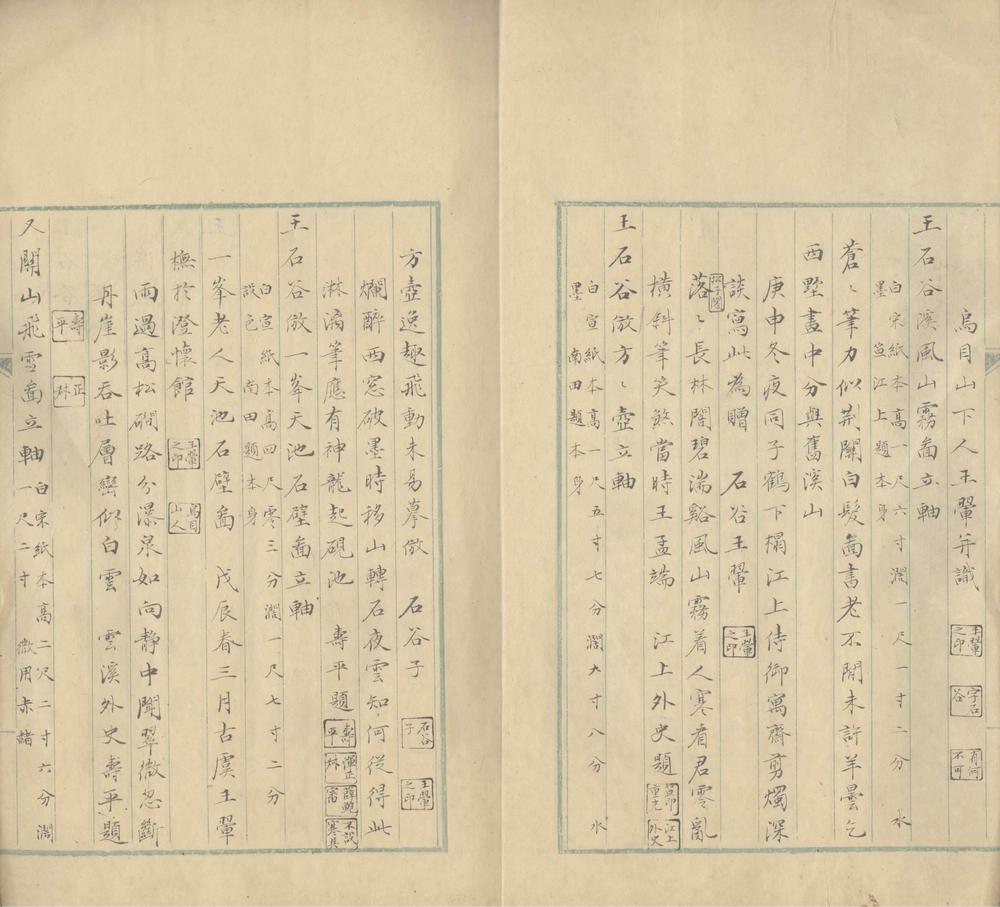 _江皋过眼録一卷__