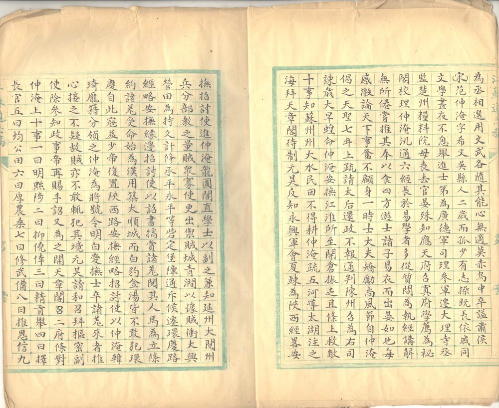 _江苏通志人物志稿（初稿）分卷不详存卷一至二十一、二十三至二十七、三十五至三十六_part___