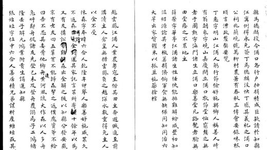 _江苏通志人物志稿（初稿）分卷不详存卷一至二十一、二十三至二十七、三十五至三十六_part___