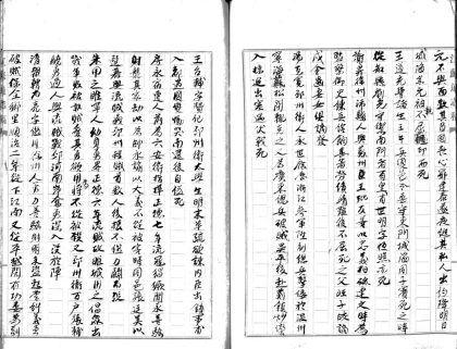 _江苏通志人物志稿（初稿）分卷不详存卷一至二十一、二十三至二十七、三十五至三十六_part___