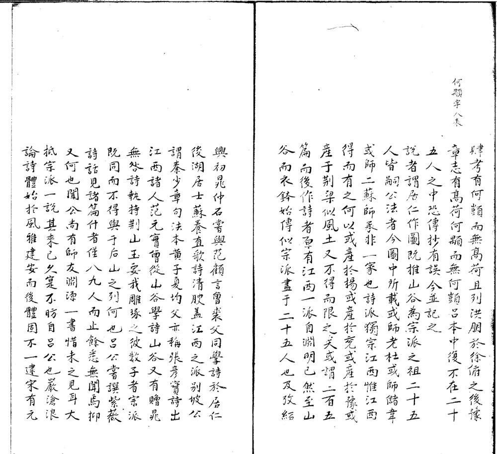 _江西诗社宗派图録一卷__