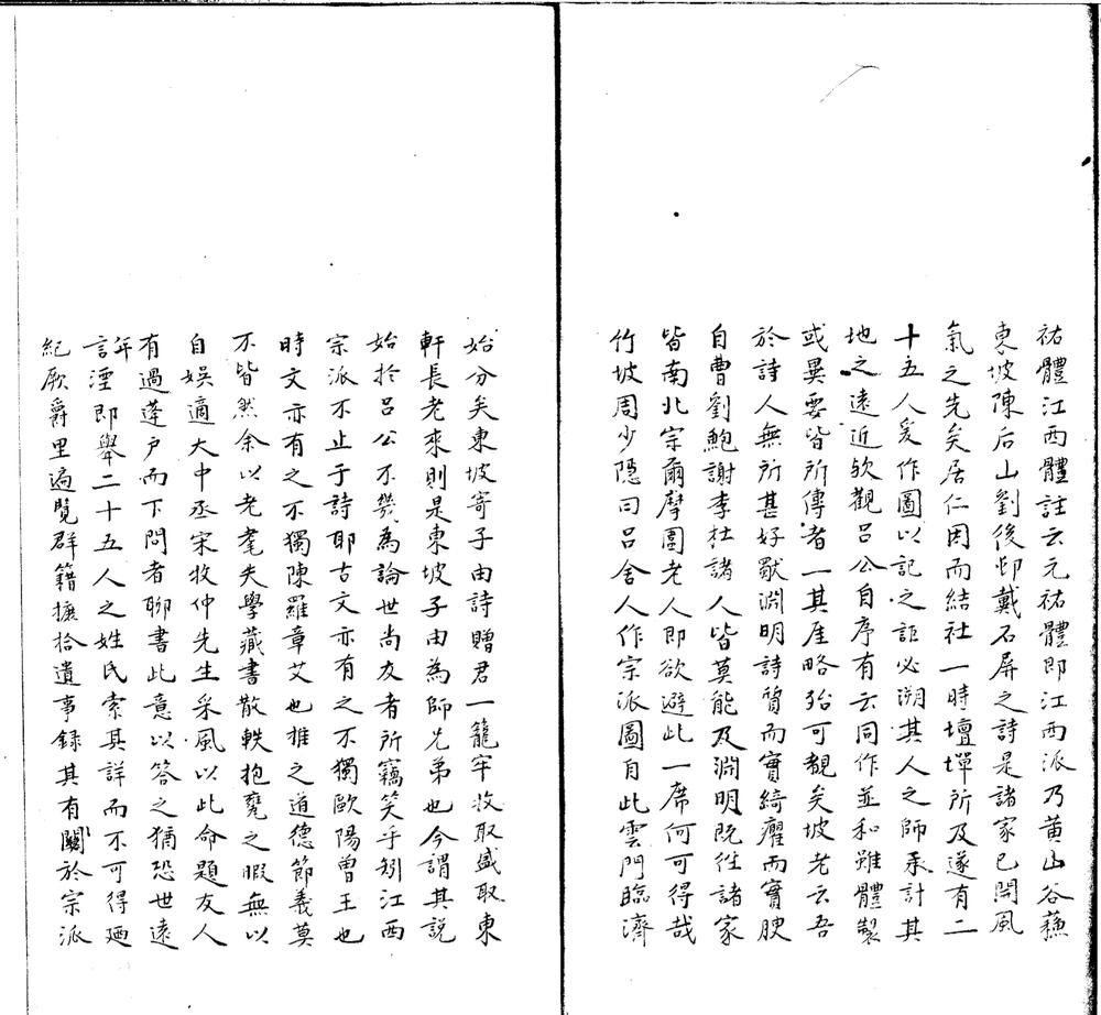 _江西诗社宗派图録一卷__