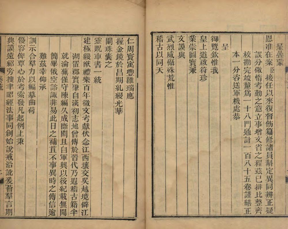 _江西通志一百八十卷首五卷_copy__part___ _江西通志一百八十卷首五卷_copy__part___