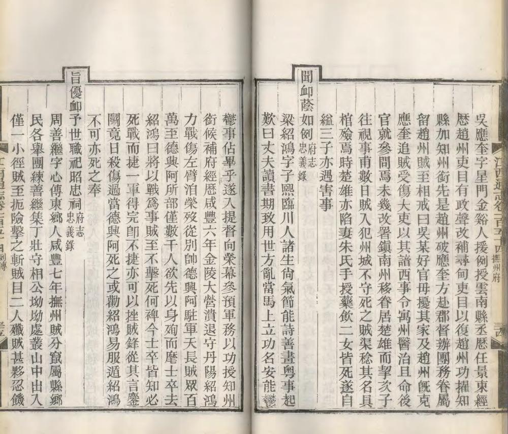_江西通志一百八十卷首五卷_copy__part___ _江西通志一百八十卷首五卷_copy__part___