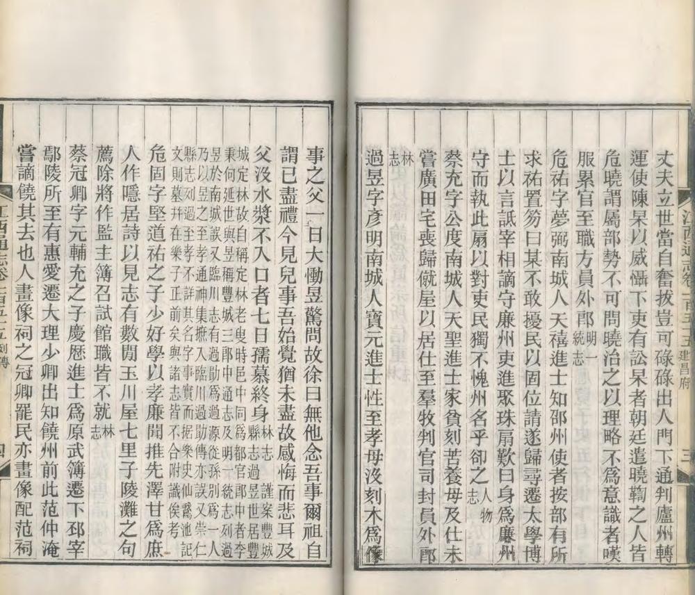 _江西通志一百八十卷首五卷_copy__part___ _江西通志一百八十卷首五卷_copy__part___
