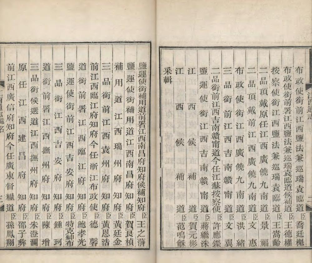 _江西通志一百八十卷首五卷_copy__part___ _江西通志一百八十卷首五卷_copy__part___