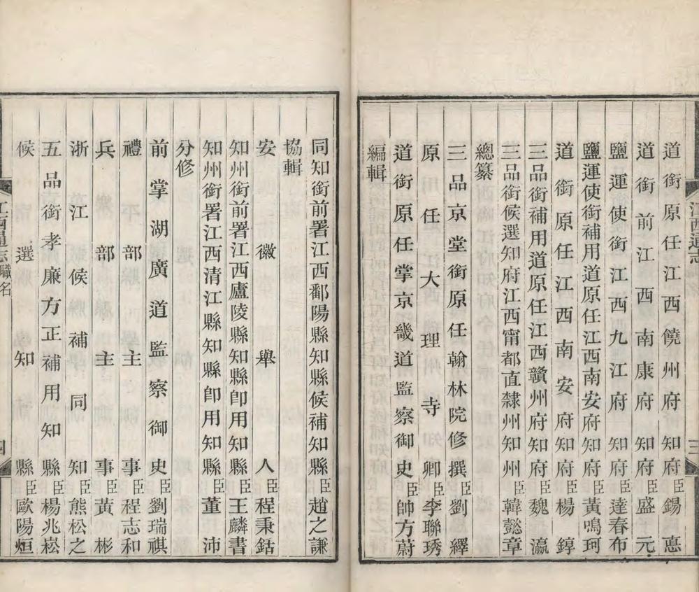 _江西通志一百八十卷首五卷_copy__part___ _江西通志一百八十卷首五卷_copy__part___