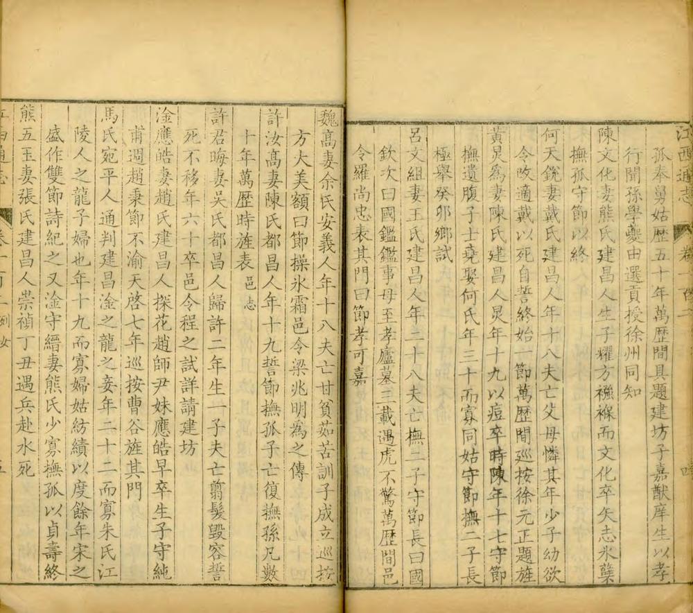 _江西通志一百六十二卷首三卷_copy__part___ _江西通志一百六十二卷首三卷_copy__part___
