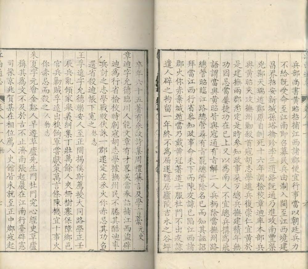 _江西通志一百六十二卷首三卷_copy__part___ _江西通志一百六十二卷首三卷_copy__part___