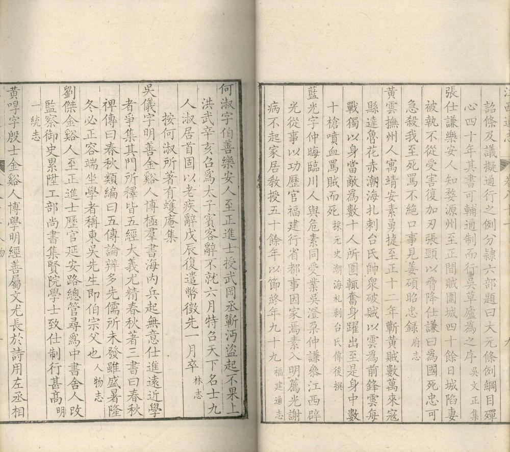_江西通志一百六十二卷首三卷_copy__part___ _江西通志一百六十二卷首三卷_copy__part___