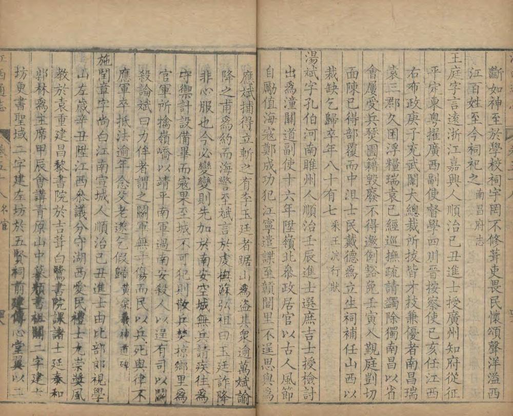 _江西通志一百六十二卷首三卷_copy__part___ _江西通志一百六十二卷首三卷_copy__part___