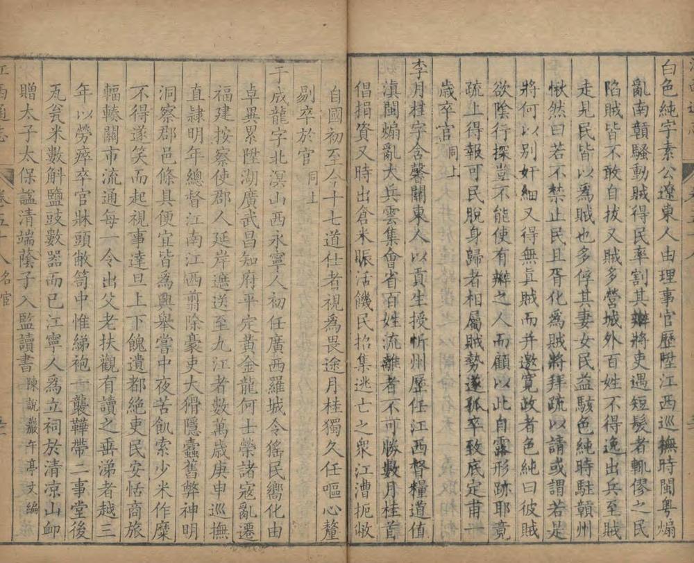 _江西通志一百六十二卷首三卷_copy__part___ _江西通志一百六十二卷首三卷_copy__part___