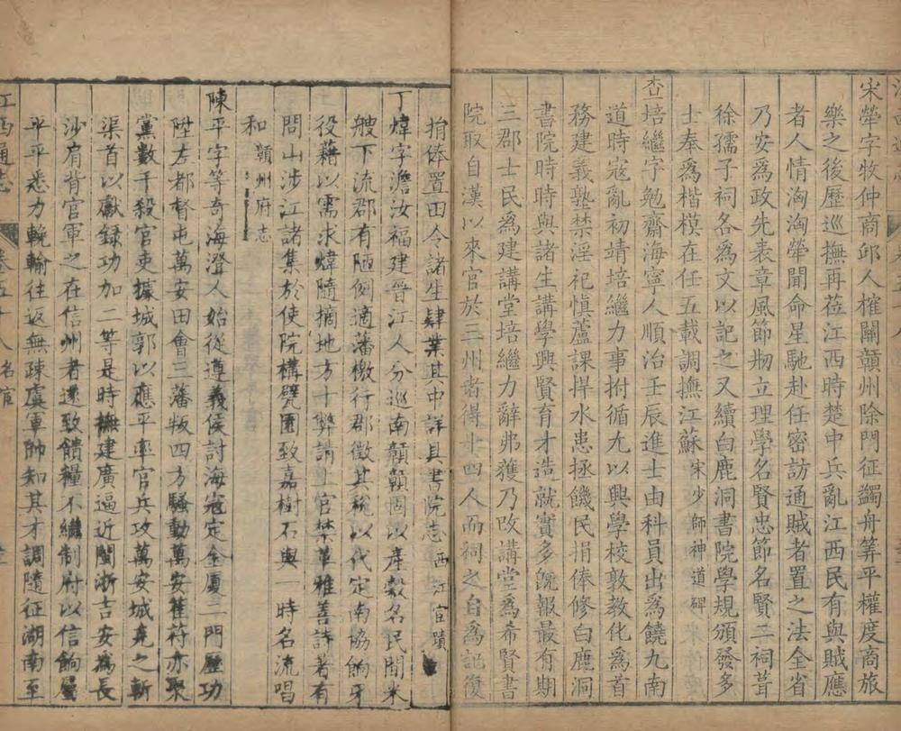 _江西通志一百六十二卷首三卷_copy__part___ _江西通志一百六十二卷首三卷_copy__part___