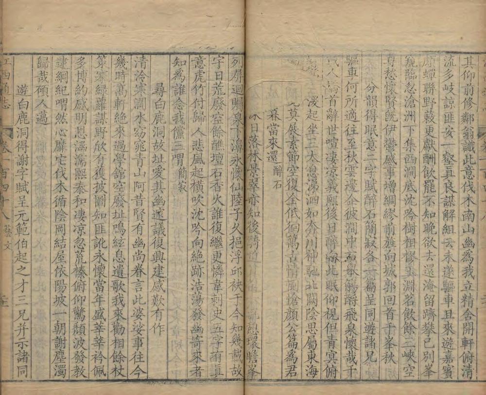 _江西通志一百六十二卷首三卷_copy__part___ _江西通志一百六十二卷首三卷_copy__part___