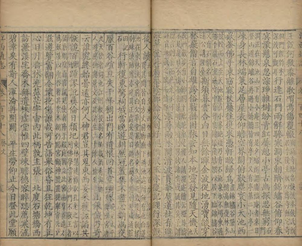 _江西通志一百六十二卷首三卷_copy__part___ _江西通志一百六十二卷首三卷_copy__part___