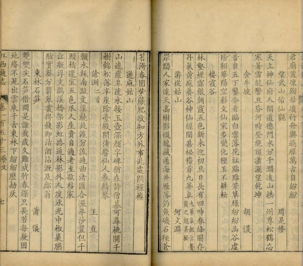 _江西通志一百六十二卷首三卷_copy__part___ _江西通志一百六十二卷首三卷_copy__part___