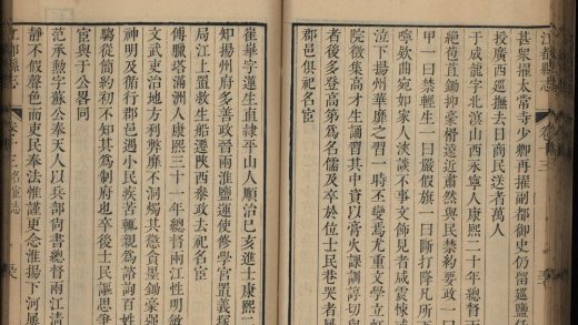 _江都县志二十卷_part___