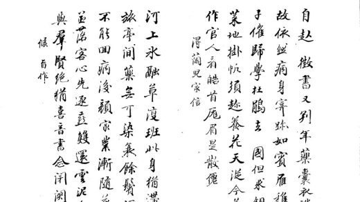 _汪尧峰赠石林诗一卷__