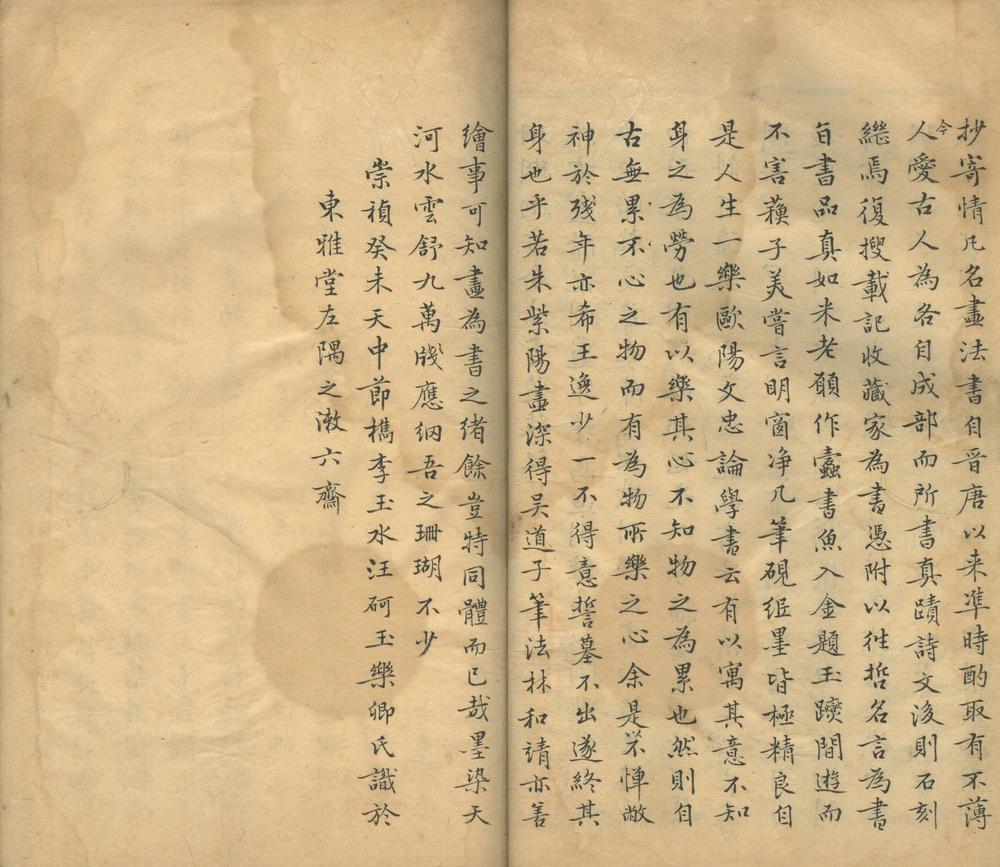 _汪氏珊瑚网法书题跋二十四卷_名画题跋二十四卷__ _汪氏珊瑚网法书题跋二十四卷_名画题跋二十四卷__