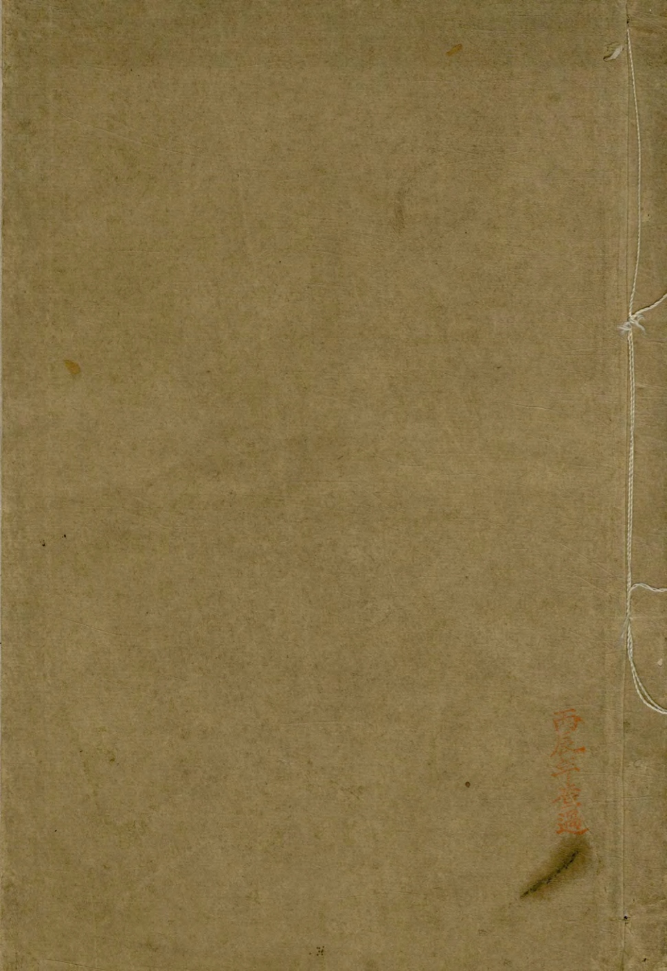 《汪钝翁文钞十二卷》高清PDF