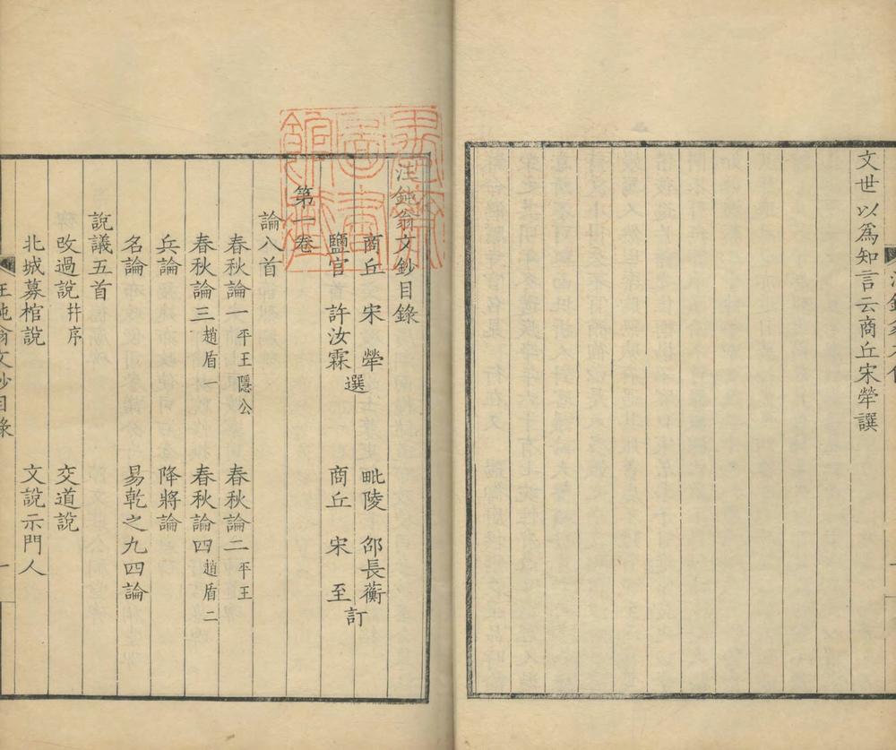_汪钝翁文钞十二卷__