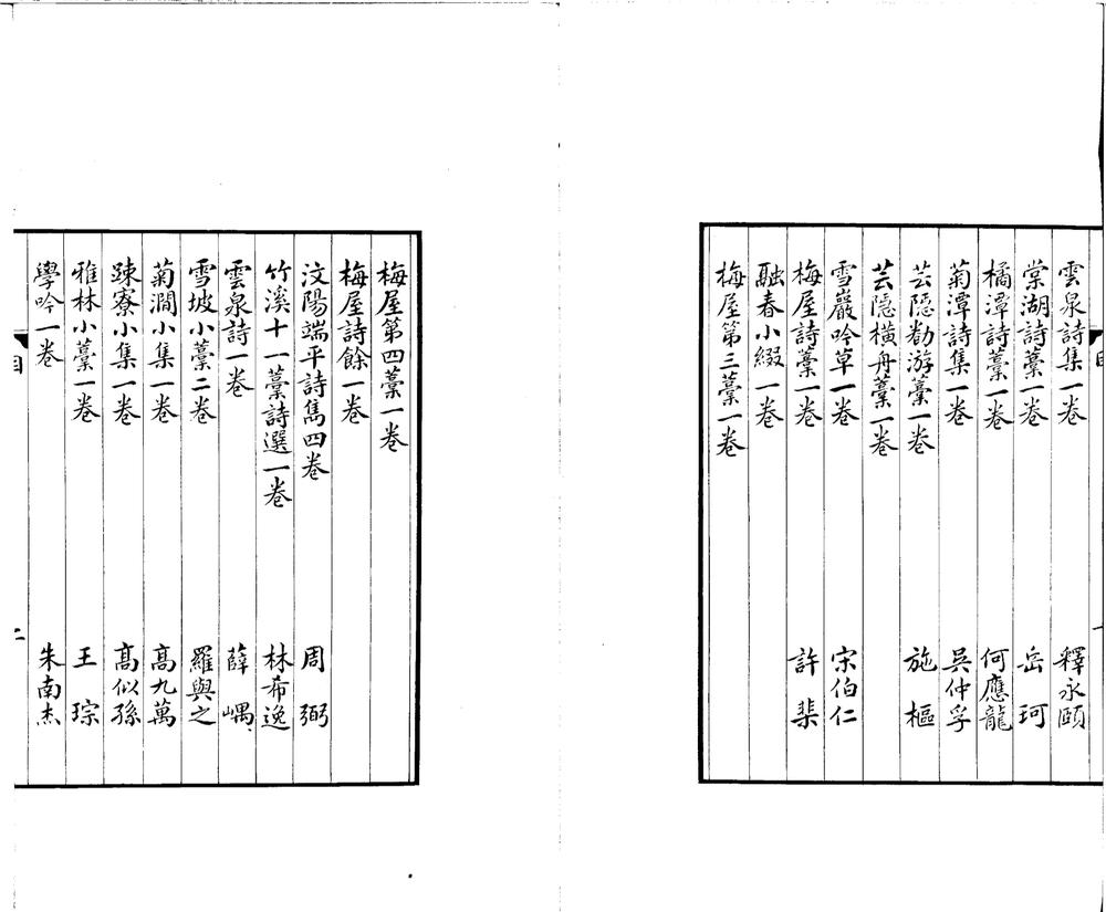 《汲古阁景钞南宋六十家小集九十六卷》高清PDF
