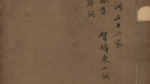 _汲古阁未刻词二十六种__