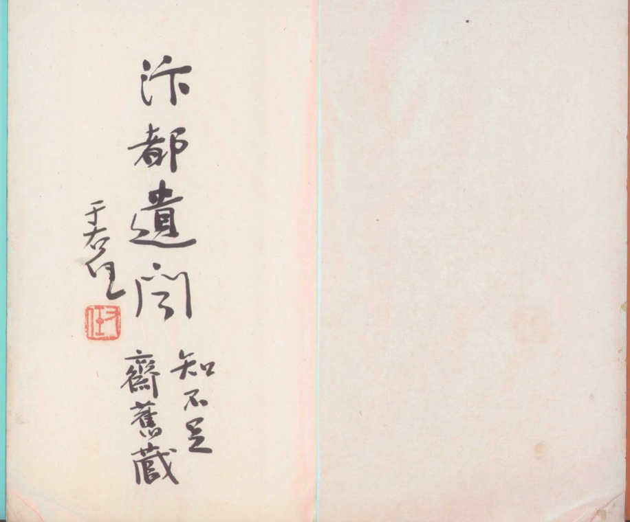 《汴都遗闻一卷》高清PDF